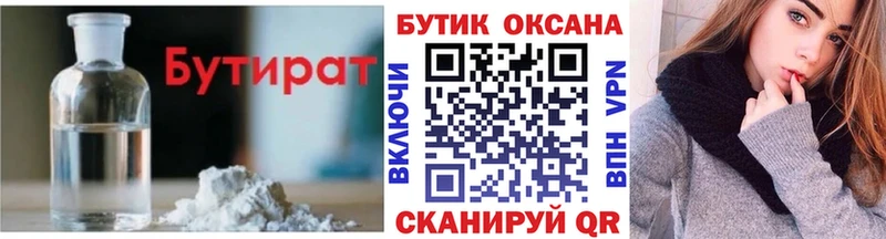 БУТИРАТ 1.4BDO  наркотики  Инза 