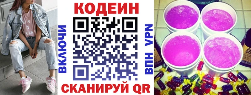 Кодеин напиток Lean (лин)  Инза 
